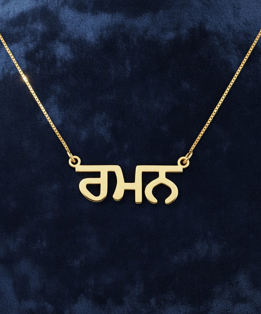 Customized Punjabi Name Necklace