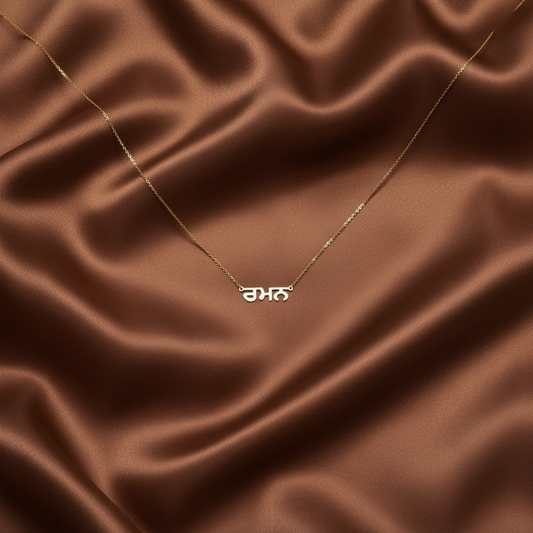 Custom Punjabi Name Necklace | Personalized Jewelry